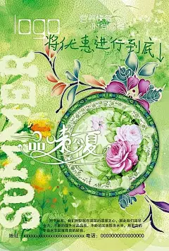 品味今夏快餐店促销海报设计PSD素材下载背景|促销|广告设计PSD素材免费下载|广告设计模板|海报设计|海报素材|海报宣传设计|今夏|快餐|快餐店|绿色|品味|唯美|夏天|宣传|宣传海报