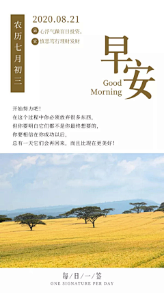 X8vuQ6JQ采集到早安