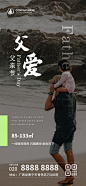 【源文件下载】 海报 房地产 公历节日 父亲节 父爱