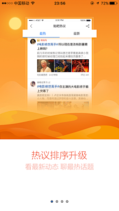 了阿蛮采集到app.闪屏