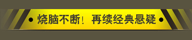 密室大逃脱3