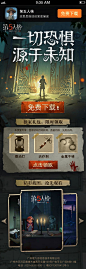第五人格（游戏）模板6-未知恐惧_App－互动/引导页 _小游戏采下来 #率叶插件，让花瓣网更好用#
