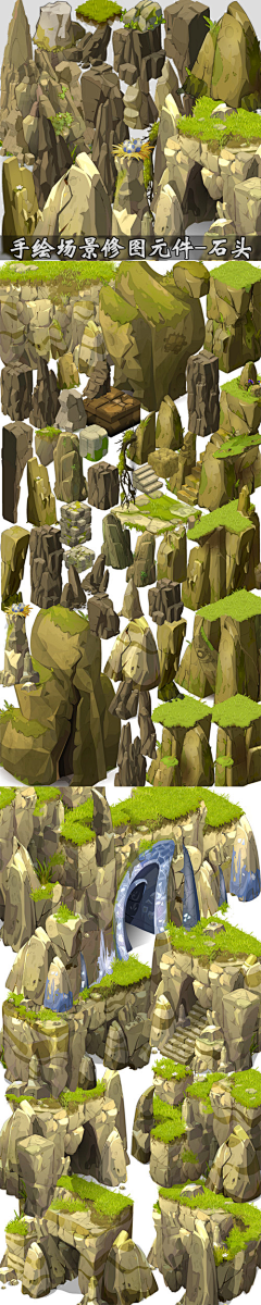 小小鳶采集到山草石林