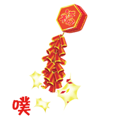 今天除夕，最全的拜年动态表情送给你，太实...