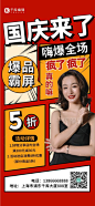 国庆促销优惠活动红色创意漫画风全屏海报图片-在线PS设计素材下载-千库编辑