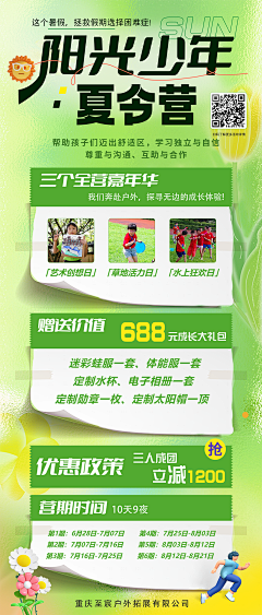 阳光少年夏令营海报
