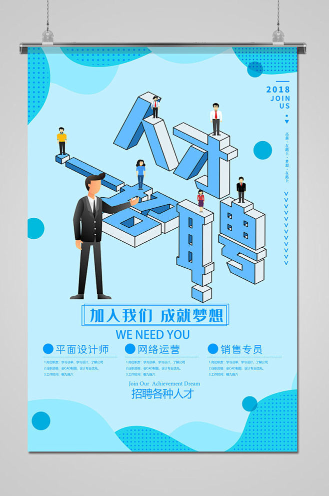 大气创意招聘精英招聘海报-图巨人