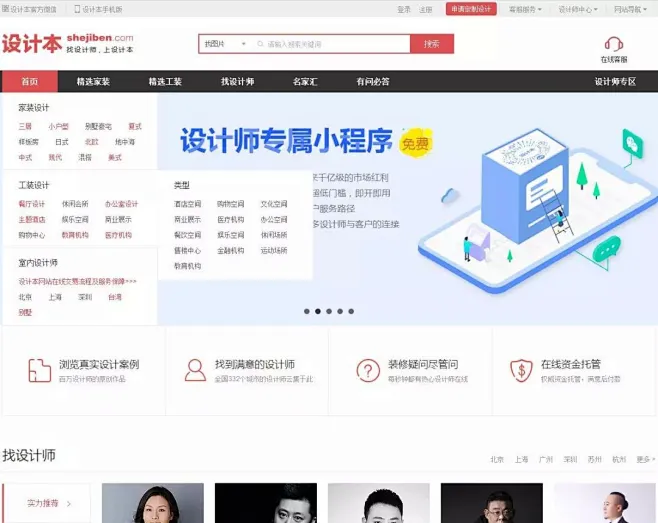 室内设计师必看的15个设计网站 : 文｜设计怎么做 作者 | 怎么君 从传统PC时代到互联网时代，再到移动互联网时代，特别是新媒体时代，我们-花瓣网