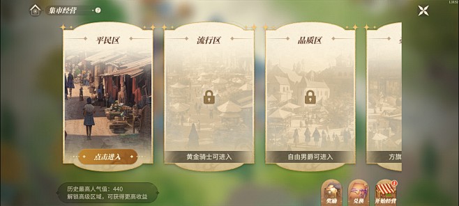 集市经营界面【新庄园时代】——更多截图，...