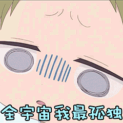 学园奶爸 表情包