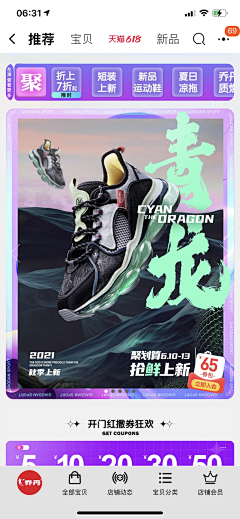 AiXuChen采集到L - 2021_618运动鞋服(1)