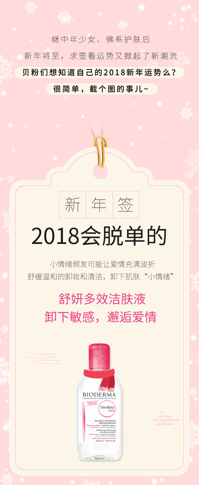贝德玛-微信-新年签-12-26