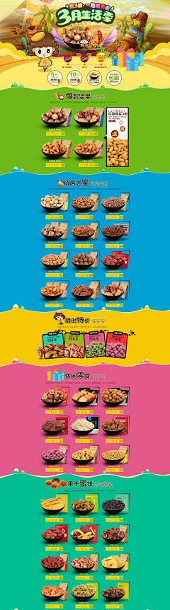 简简单单胡采集到JD-食品专题