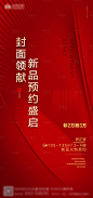 【源文件下载】 海报 房地产 热销 红金 开盘 火爆 预约