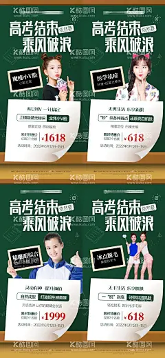高考结束活动海报  - 源文件下载【酷图网】海报,医美,整形,美容,高考,毕业季,项目,黑板,特惠,打折,人物,系列,