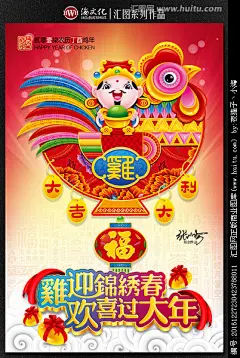 鸡 鸡年 春节 2017 年会 卡通鸡 鸡年海报  鸡年大吉 鸡年素材 晚会背景 鸡年插画 鸡年年画 2017年 张小海