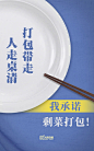 说到做到！拒绝餐饮浪费36字承诺