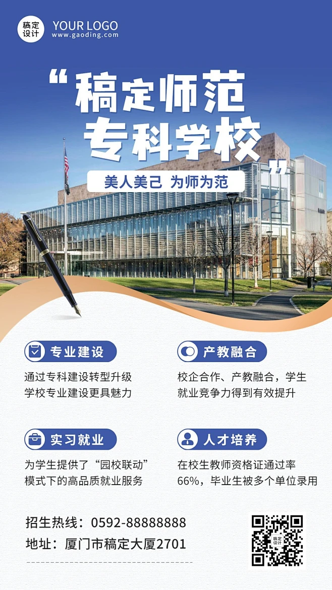 教育培训师范高校招生简章宣传手机海报素材-花瓣网