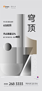 __新公司  _T20211220  _房地产广告——海报篇_T20211220 