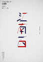 Love Guangzhou 愛廣州 / Typography by Lok Ng, via Behance: 