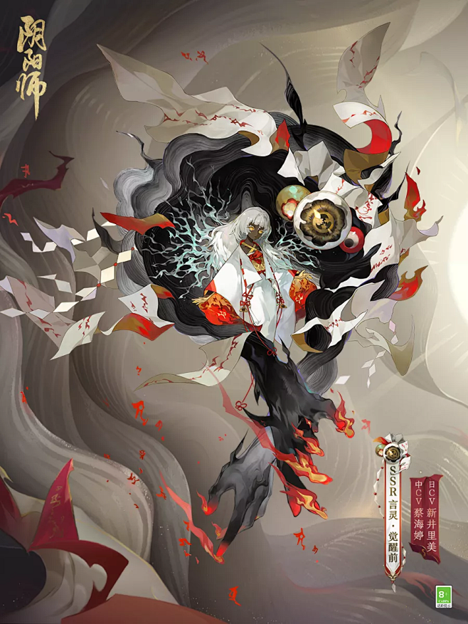 阴阳师SSR阶式神言灵
觉醒前