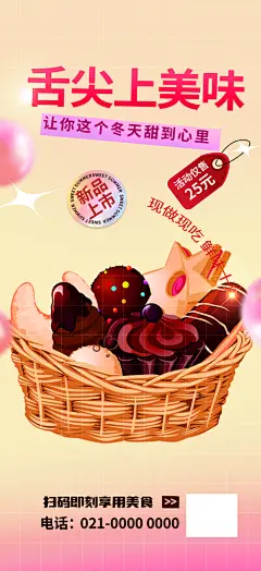 甜品下午茶蛋糕甜点活动宣传海报