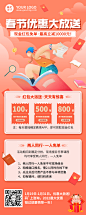 春节课程招生促销领红包活动介绍长图海报