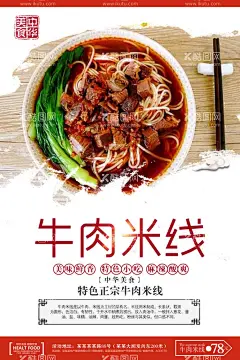 牛肉米线  - 源文件下载【酷图网】牛肉米线海报,牛肉米线传单,牛肉米线展板,米线,米线海报,米线展板,米线宣传单