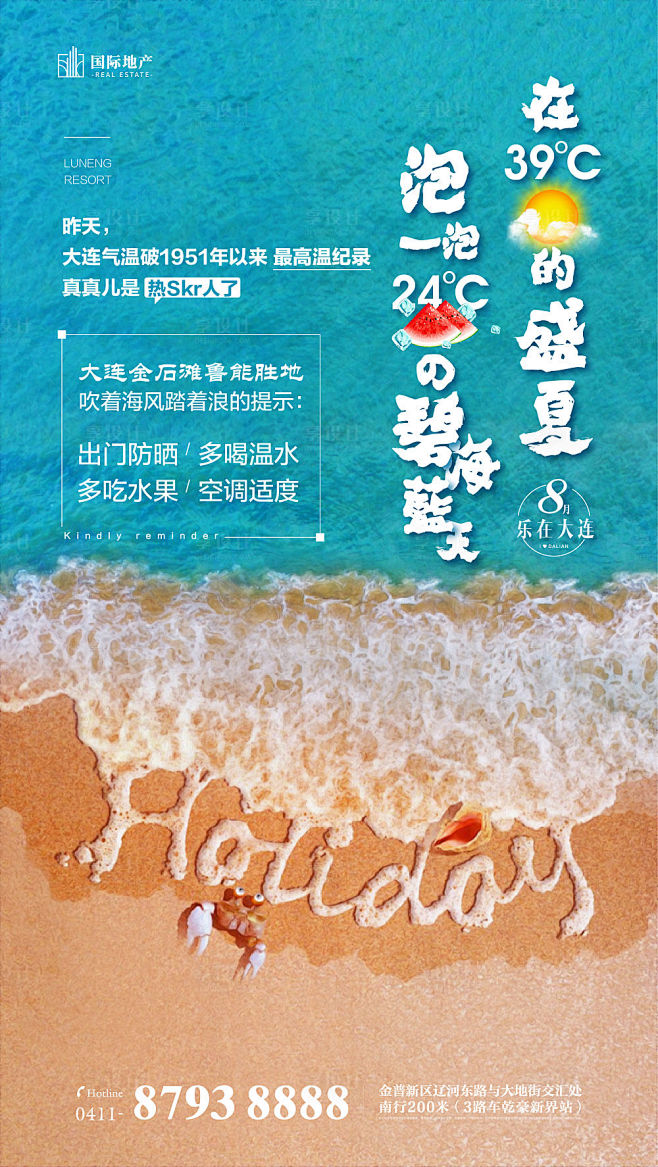 【源文件下载】 海报 房地产 海滩 夏天...