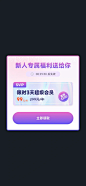 即时设计UI打卡7天 DAY3 会员领取