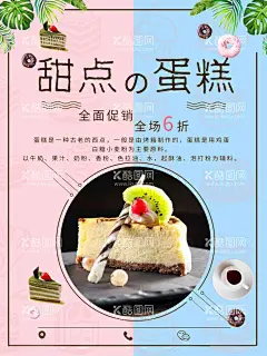 甜点蛋糕  - 源文件下载【酷图网】糕点,特色糕点,正宗糕点,美味糕点,糕点包装,传统糕点,糕点盒,糕点制作,糕点铺,卖切糕,糕点海报,麻辣烫,烧烤,传统小吃,阿胶糕,凉糕,马蹄糕,千层糕,点心,年糕,松糕,发糕,桂花糕,甜点,蛋糕,蛋糕海报,蛋糕展板,蛋糕店促销,蛋糕广告,生日蛋糕,蛋糕店,蛋糕烘培
