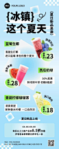 餐饮休闲饮品果汁茶饮夏日促销风长图海报