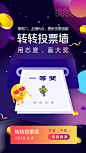 【源文件下载】 海报 抽奖 投票 金币 炫彩 抽象 卡通 卡片