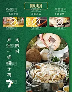 椰子鸡海报  - 源文件下载【酷图网】椰子鸡海报,海南椰子鸡,椰子鸡,海南菜,海南特色菜,椰子鸡宣传,椰子鸡推广