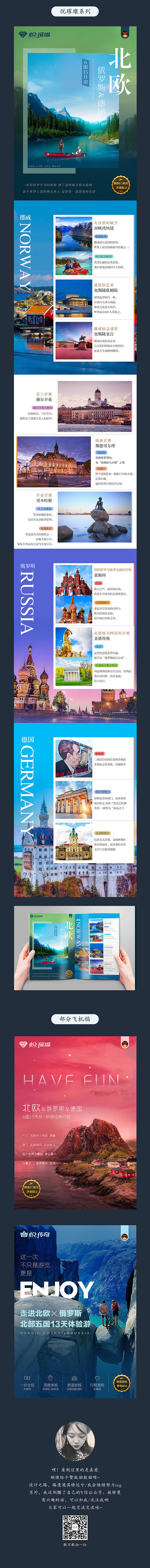 旅游海报 旅游宣传图册 旅游详情页