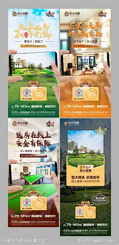 线上看房系列海报-源文件-志设网-zs9.com