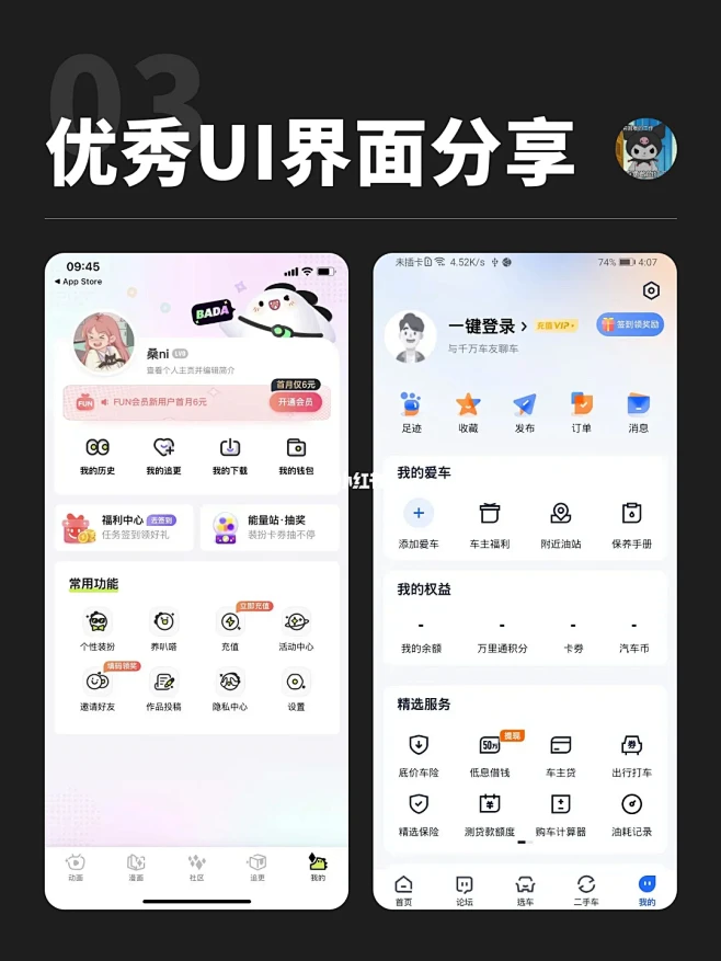 UI界面设计分享｜个人中心、我的-花瓣网