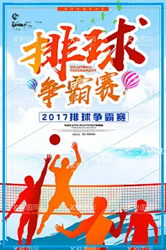 排球海报  - 源文件下载【酷图网】排球海报,女排精神,排球争霸赛,排球展板,排球比赛,排球运动,气排球,培训班,海报,女子排球,男子排球,排球展架,排球场,打排球,排球体育用品,排球招生,排球招新,排球培训,排球社团,排球校园,排球学校比赛,少儿排球,排球大赛,沙滩排球,男排,女排,排球友谊赛,排球联赛,排球馆,排球体育,