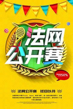 网球比赛招生网球日宣传海报设计