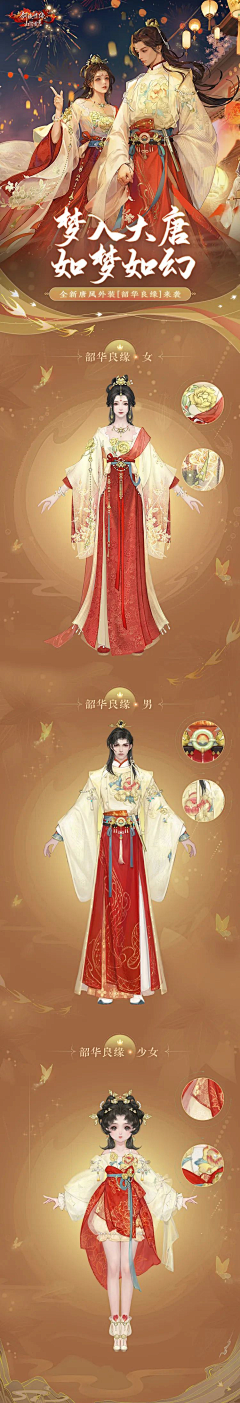 -您请-采集到国风-时装-设定