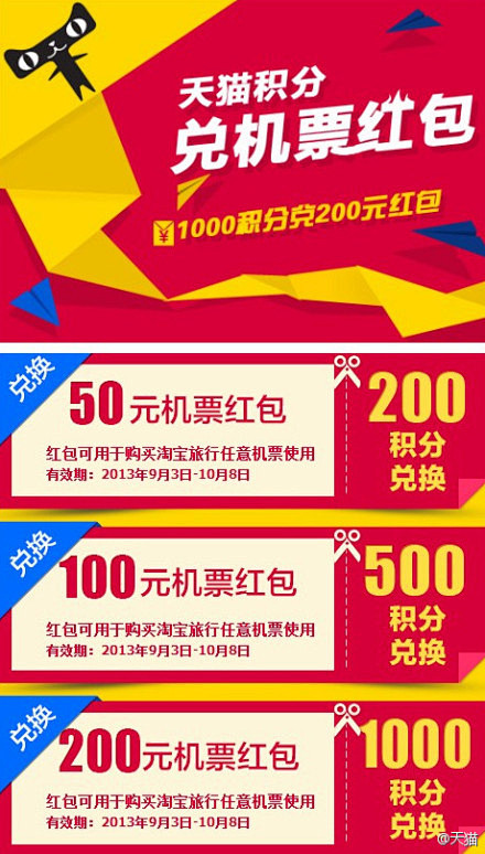 #天猫达人超值积分大回馈#国庆旅行大促，...