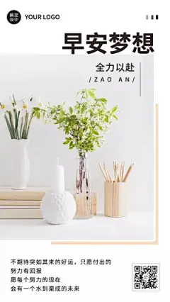 早安梦想正能量励志语录实景清新风手机海报