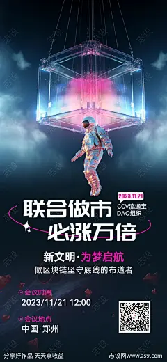 科技感宇宙风区块链活动会议海报-源文件-志设网-zs9.com