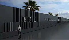 围墙