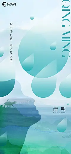 清明海报-享设计