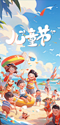 儿童节夏日狂欢派对插画海报-源文件