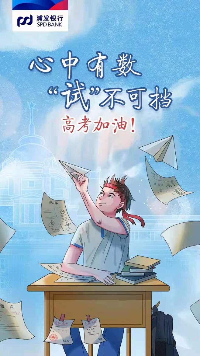 高考
