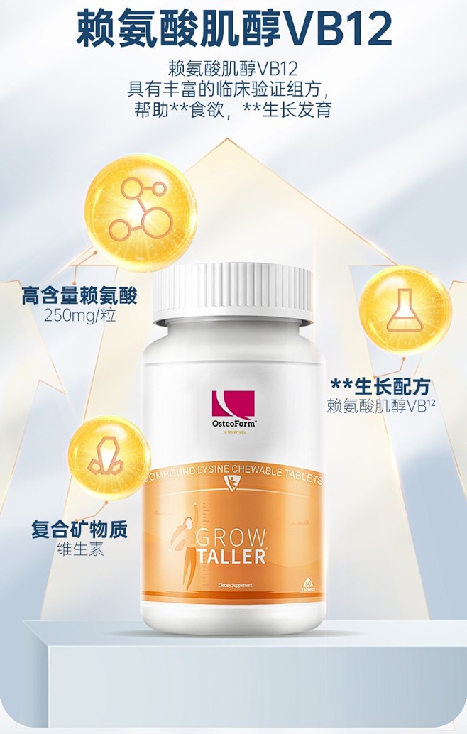 Osteoform乐力官方旗舰店赖氨酸成...