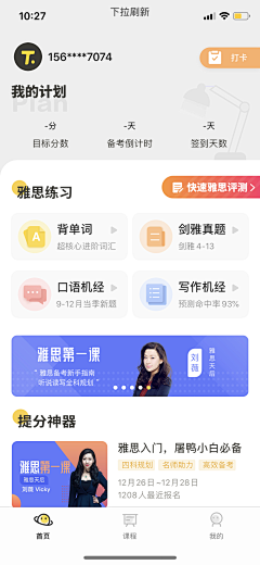 安静的美男zi、采集到app-个人中心