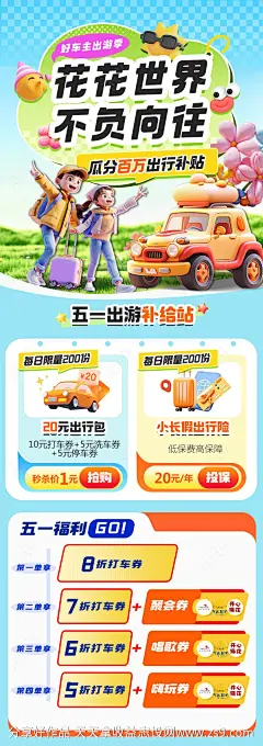 五一假日出游季长图海报-素材库-sucai1.cn